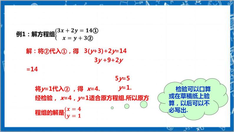 【核心素养】5.2.1求解二元一次方程  课件+教案-北师大版数学八年级上册08