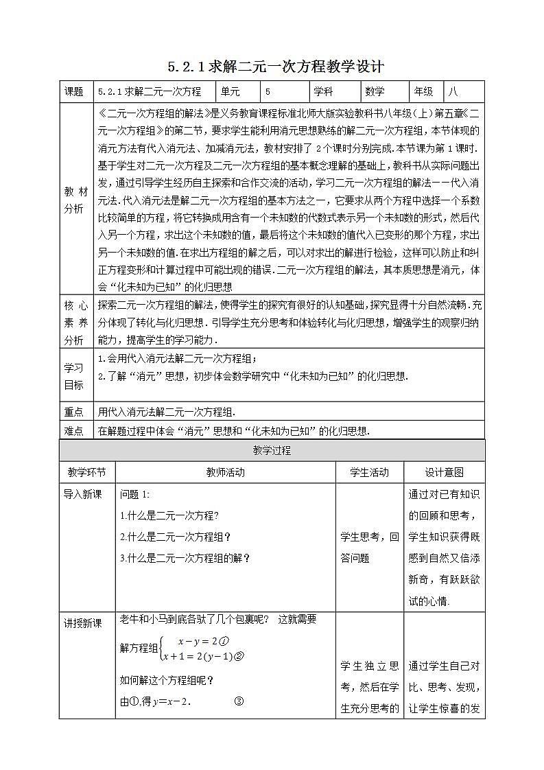 【核心素养】5.2.1求解二元一次方程  课件+教案-北师大版数学八年级上册01