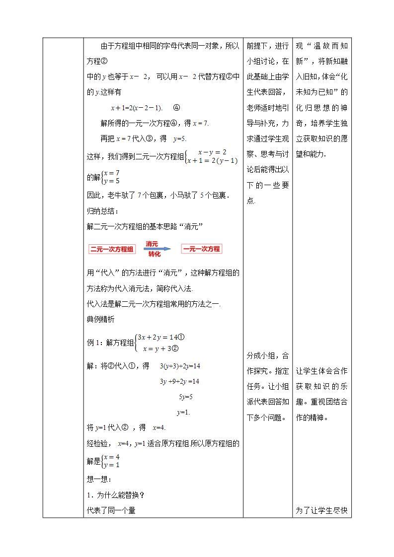 【核心素养】5.2.1求解二元一次方程  课件+教案-北师大版数学八年级上册02