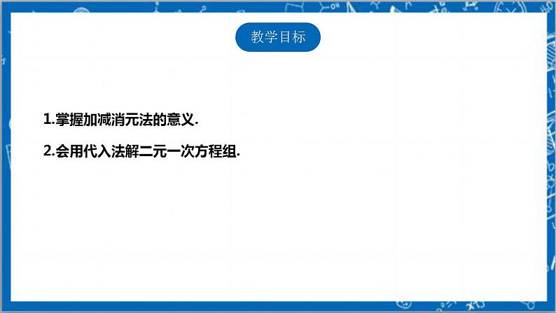 【核心素养】5.2.2求解二元一次方程  课件+教案-北师大版数学八年级上册02