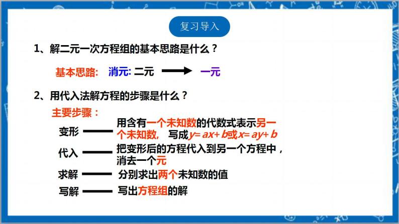 【核心素养】5.2.2求解二元一次方程  课件+教案-北师大版数学八年级上册03