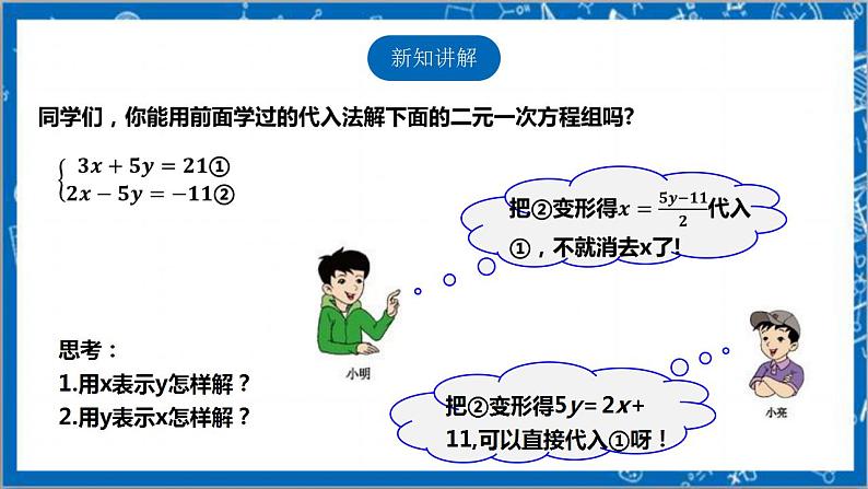 【核心素养】5.2.2求解二元一次方程  课件+教案-北师大版数学八年级上册04