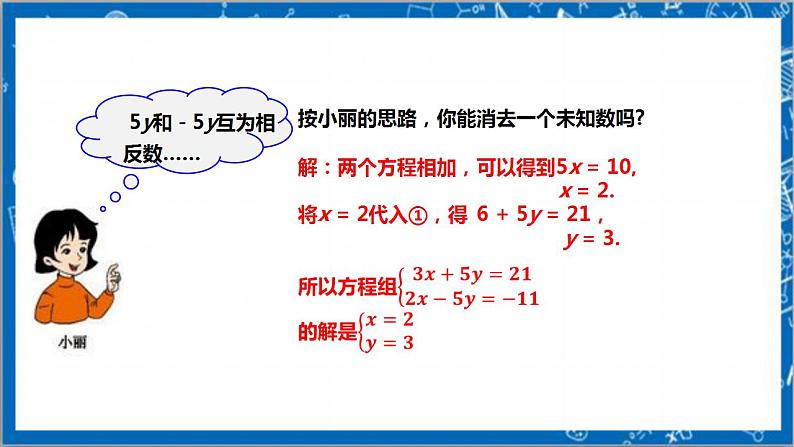 【核心素养】5.2.2求解二元一次方程  课件+教案-北师大版数学八年级上册05