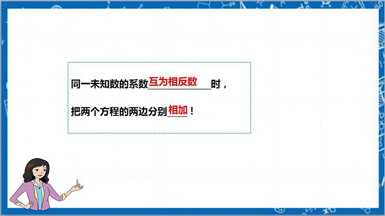 【核心素养】5.2.2求解二元一次方程  课件+教案-北师大版数学八年级上册06