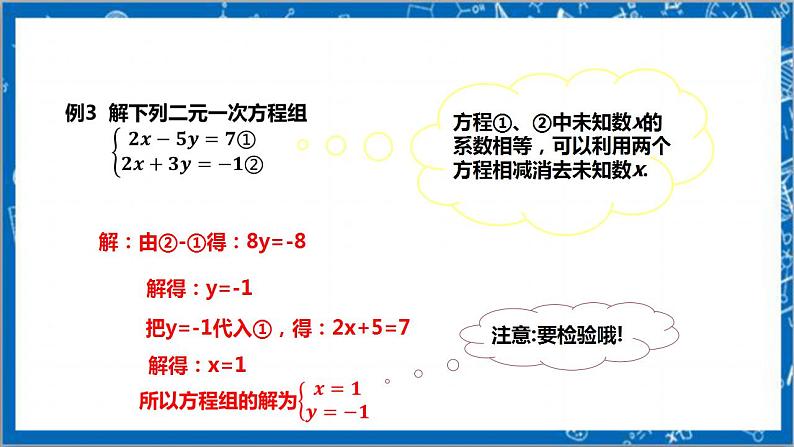 【核心素养】5.2.2求解二元一次方程  课件+教案-北师大版数学八年级上册07