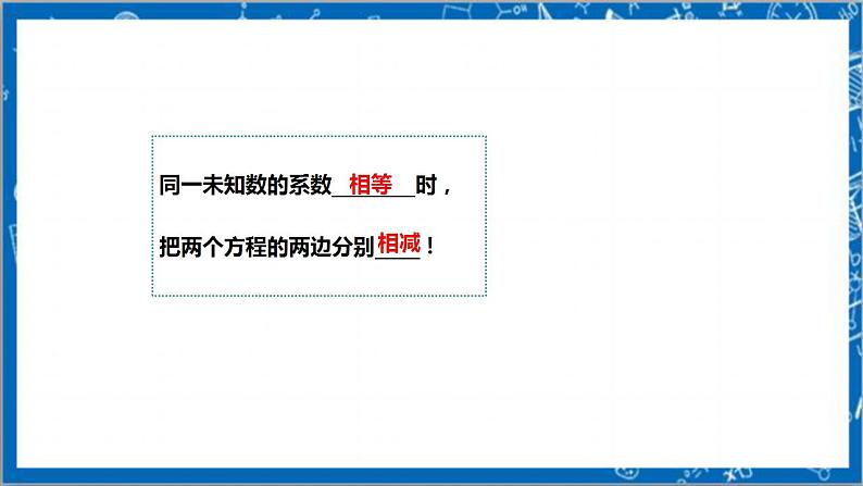 【核心素养】5.2.2求解二元一次方程  课件+教案-北师大版数学八年级上册08