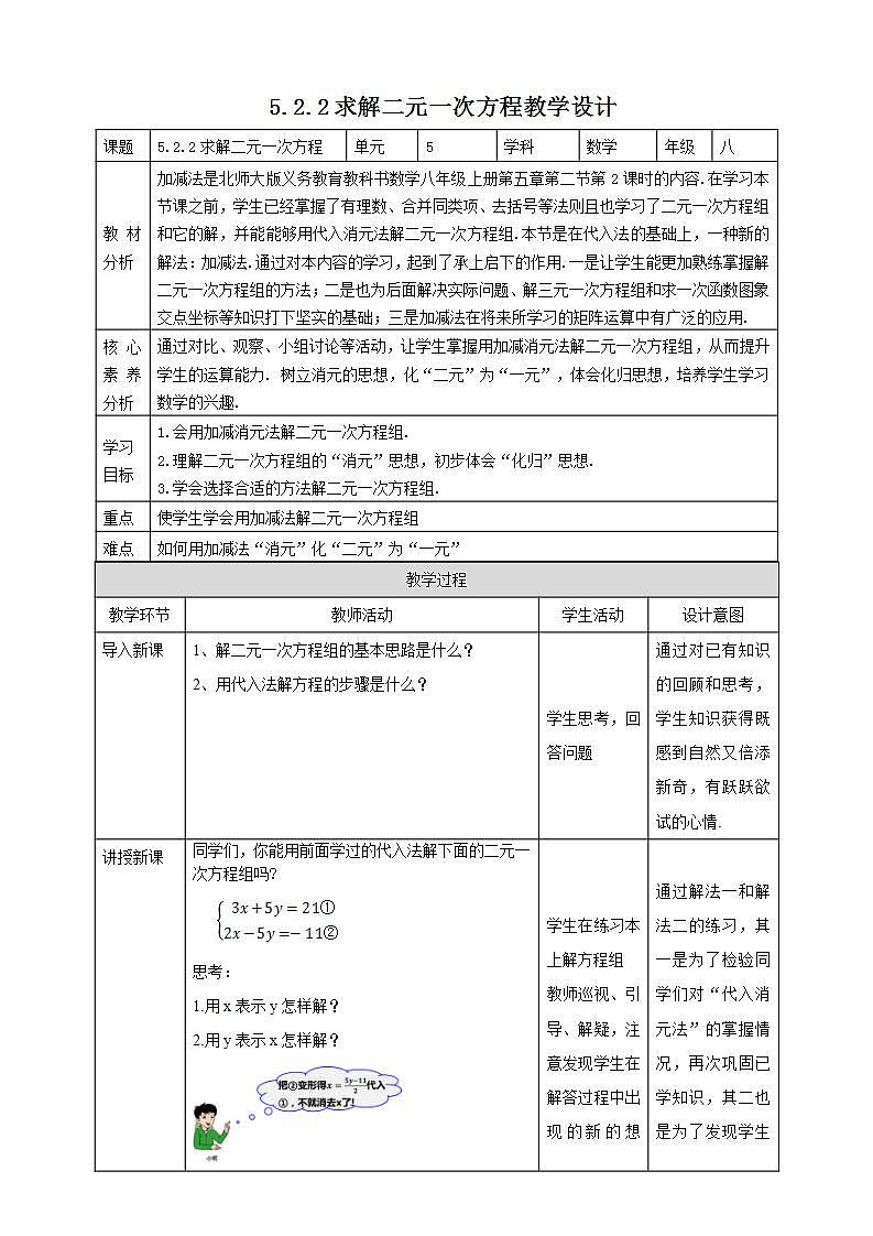 【核心素养】5.2.2求解二元一次方程  课件+教案-北师大版数学八年级上册01