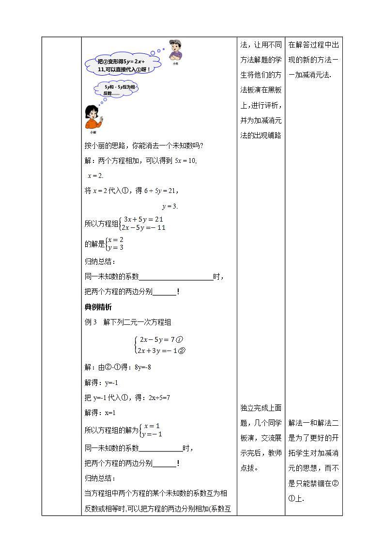 【核心素养】5.2.2求解二元一次方程  课件+教案-北师大版数学八年级上册02