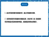 【核心素养】5.3应用二元一次方程  课件+教案-北师大版数学八年级上册