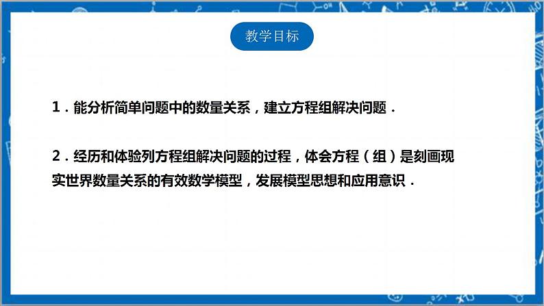 【核心素养】5.3应用二元一次方程  课件+教案-北师大版数学八年级上册02