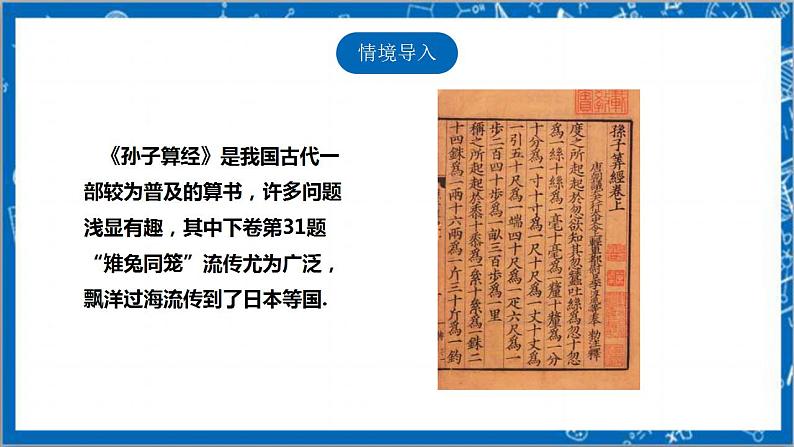 【核心素养】5.3应用二元一次方程  课件+教案-北师大版数学八年级上册03