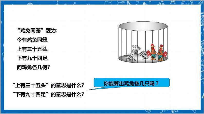 【核心素养】5.3应用二元一次方程  课件+教案-北师大版数学八年级上册04