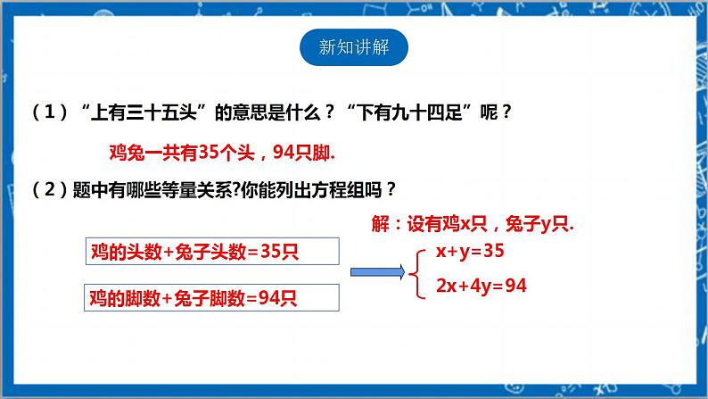 【核心素养】5.3应用二元一次方程  课件+教案-北师大版数学八年级上册05