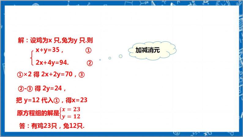 【核心素养】5.3应用二元一次方程  课件+教案-北师大版数学八年级上册06