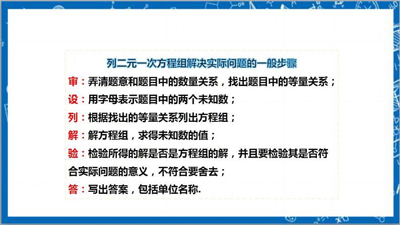 【核心素养】5.3应用二元一次方程  课件+教案-北师大版数学八年级上册07