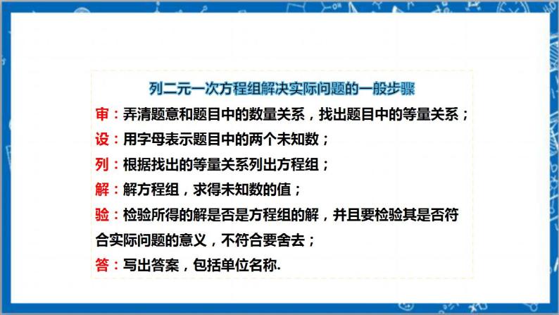 【核心素养】5.3应用二元一次方程  课件+教案-北师大版数学八年级上册07