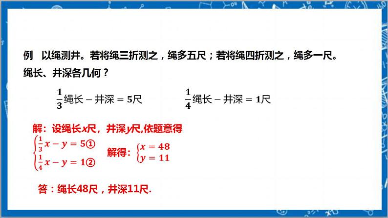 【核心素养】5.3应用二元一次方程  课件+教案-北师大版数学八年级上册08