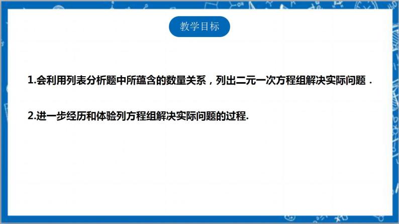 【核心素养】5.4应用二元一次方程  课件+教案-北师大版数学八年级上册02