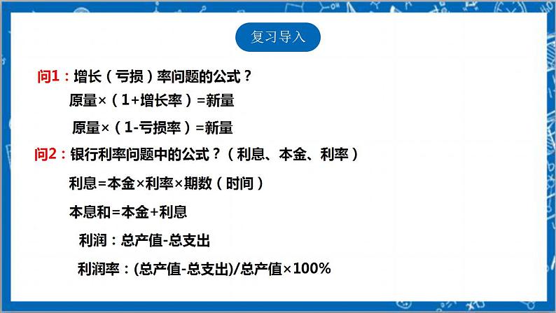 【核心素养】5.4应用二元一次方程  课件+教案-北师大版数学八年级上册03