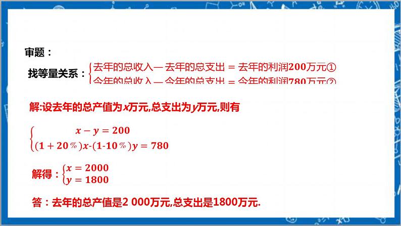 【核心素养】5.4应用二元一次方程  课件+教案-北师大版数学八年级上册05