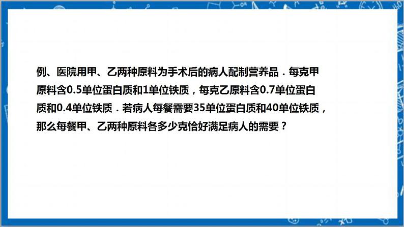 【核心素养】5.4应用二元一次方程  课件+教案-北师大版数学八年级上册07