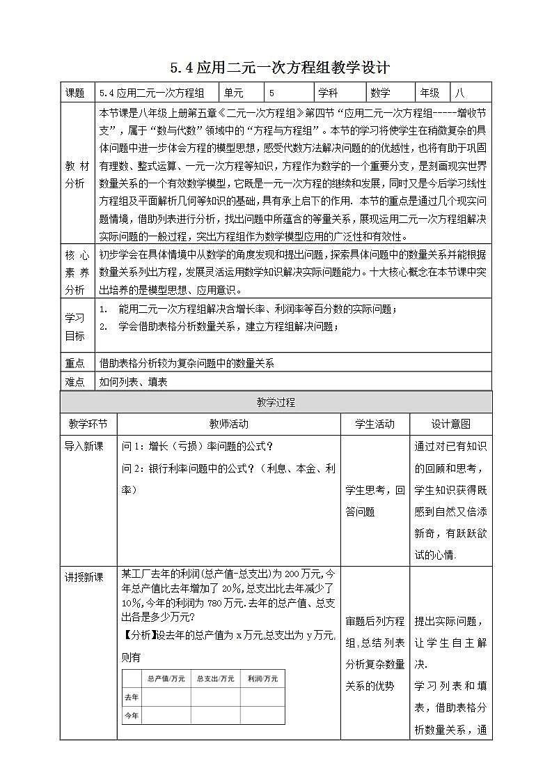 【核心素养】5.4应用二元一次方程  课件+教案-北师大版数学八年级上册01
