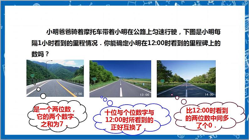 【核心素养】5.5应用二元一次方程  课件+教案-北师大版数学八年级上册05