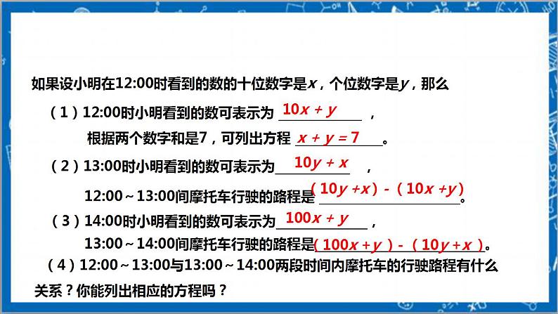 【核心素养】5.5应用二元一次方程  课件+教案-北师大版数学八年级上册06