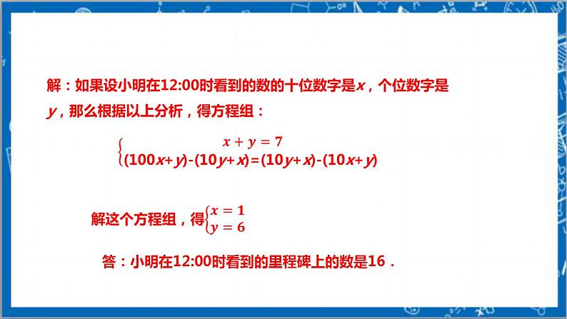 【核心素养】5.5应用二元一次方程  课件+教案-北师大版数学八年级上册07