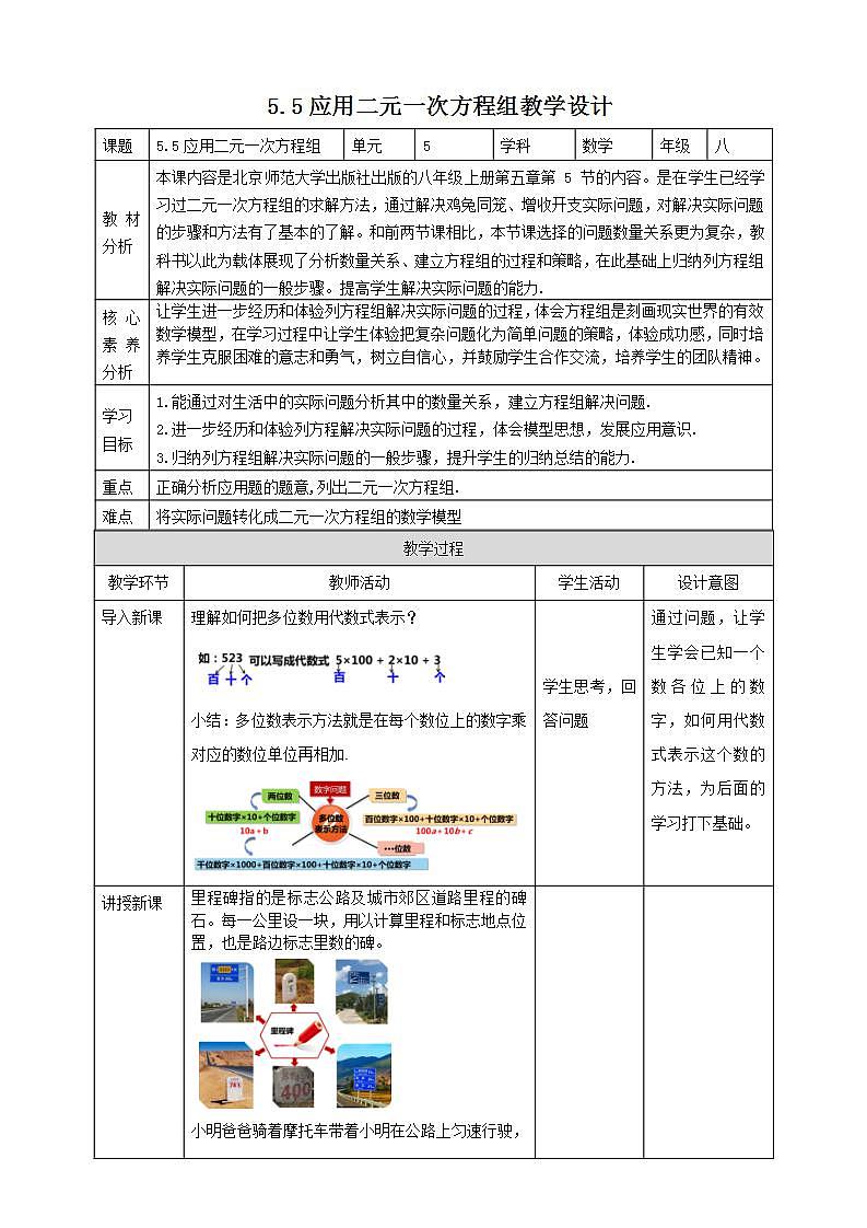 【核心素养】5.5应用二元一次方程  课件+教案-北师大版数学八年级上册01