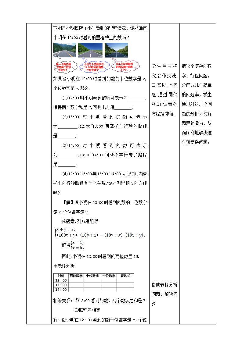 【核心素养】5.5应用二元一次方程  课件+教案-北师大版数学八年级上册02