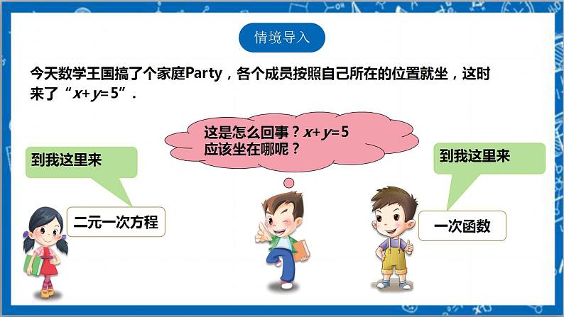 【核心素养】5.6二元一次方程与一次函数  课件+教案-北师大版数学八年级上册03