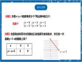 【核心素养】5.6二元一次方程与一次函数  课件+教案-北师大版数学八年级上册