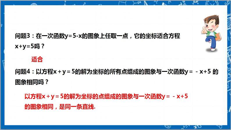 【核心素养】5.6二元一次方程与一次函数  课件+教案-北师大版数学八年级上册05