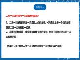 【核心素养】5.7用二元一次方程组确定一次函数表达式  课件+教案-北师大版数学八年级上册