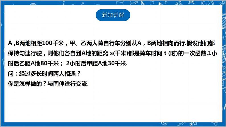 【核心素养】5.7用二元一次方程组确定一次函数表达式  课件+教案-北师大版数学八年级上册04