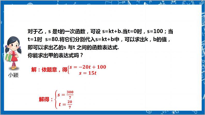 【核心素养】5.7用二元一次方程组确定一次函数表达式  课件+教案-北师大版数学八年级上册06