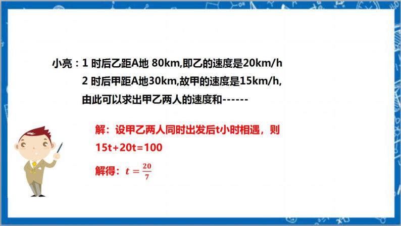 【核心素养】5.7用二元一次方程组确定一次函数表达式  课件+教案-北师大版数学八年级上册07