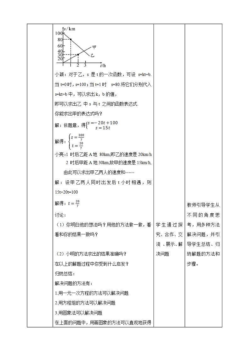 【核心素养】5.7用二元一次方程组确定一次函数表达式  课件+教案-北师大版数学八年级上册02