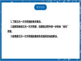 【核心素养】5.8三元一次方程组  课件+教案-北师大版数学八年级上册