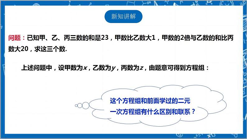 【核心素养】5.8三元一次方程组  课件+教案-北师大版数学八年级上册04