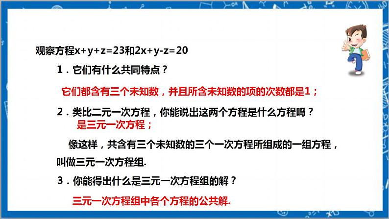 【核心素养】5.8三元一次方程组  课件+教案-北师大版数学八年级上册05