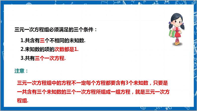 【核心素养】5.8三元一次方程组  课件+教案-北师大版数学八年级上册06