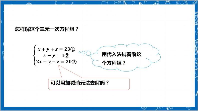 【核心素养】5.8三元一次方程组  课件+教案-北师大版数学八年级上册07