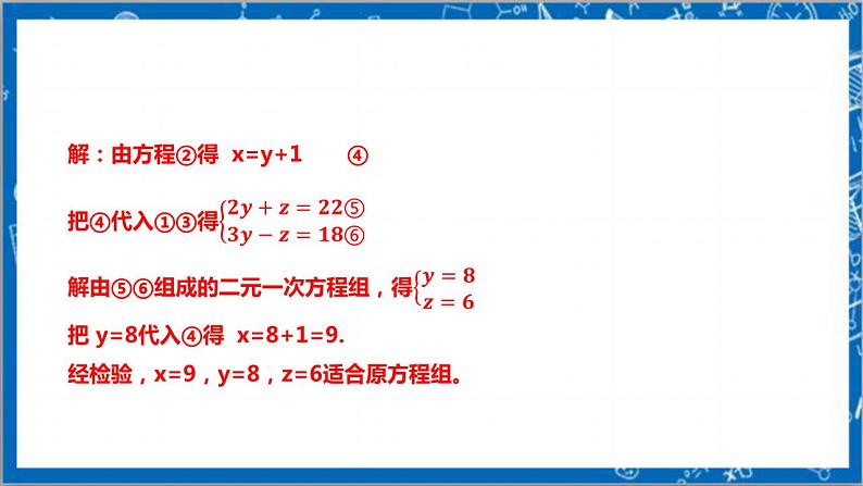 【核心素养】5.8三元一次方程组  课件+教案-北师大版数学八年级上册08