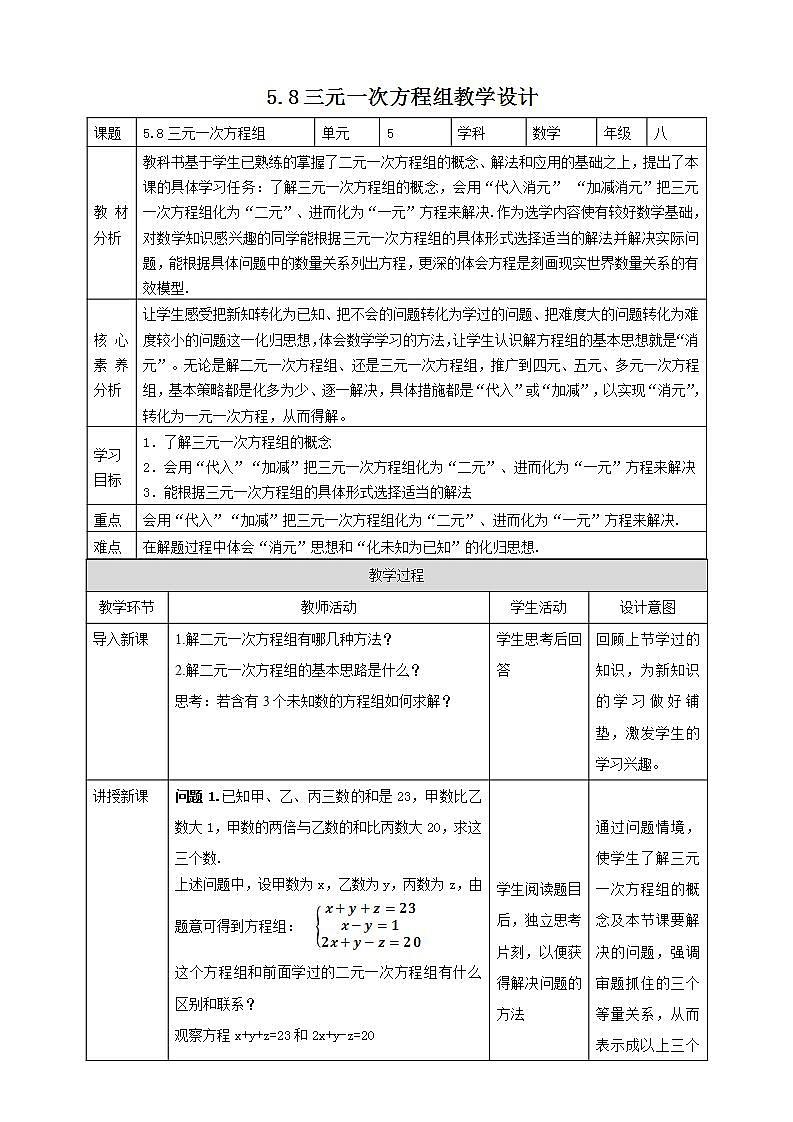 【核心素养】5.8三元一次方程组  课件+教案-北师大版数学八年级上册01