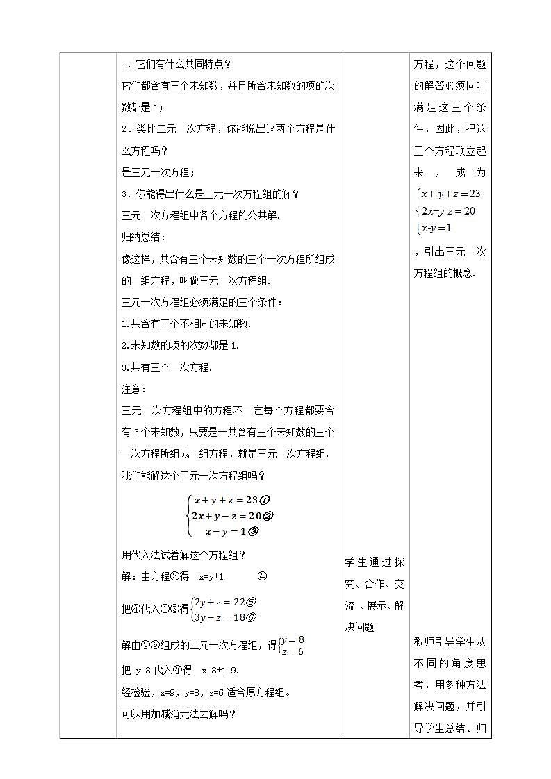 【核心素养】5.8三元一次方程组  课件+教案-北师大版数学八年级上册02