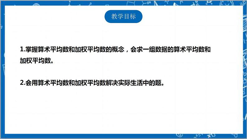 【核心素养】6.1.1平均数  课件+教案-北师大版数学八年级上册02