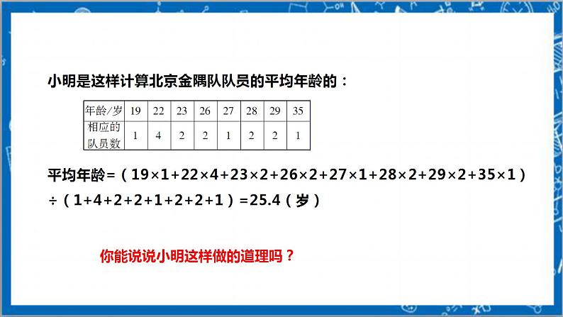 【核心素养】6.1.1平均数  课件+教案-北师大版数学八年级上册07