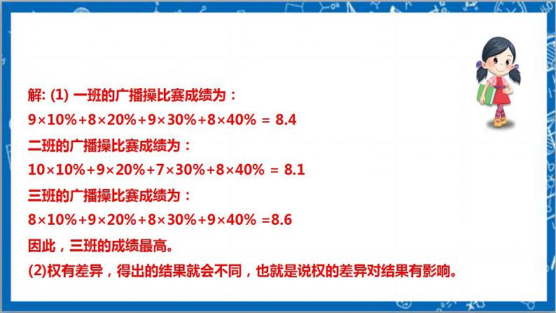 【核心素养】6.1.2平均数  课件+教案-北师大版数学八年级上册06